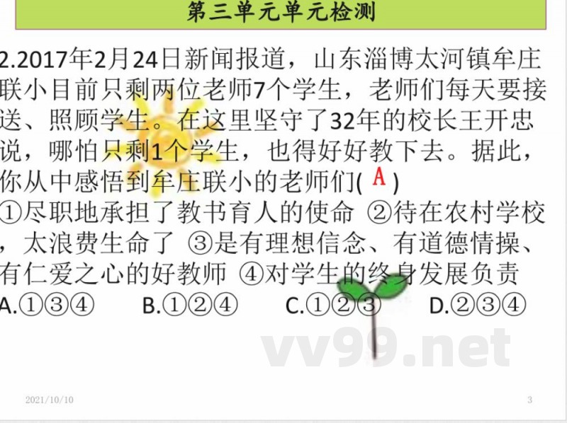 道德与法治七年级上册第三单元测试题