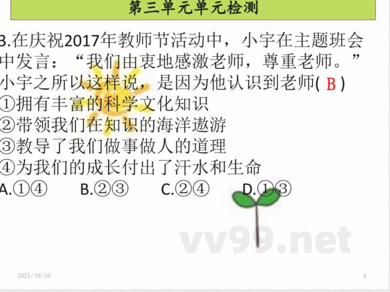 道德与法治七年级上册第三单元测试题