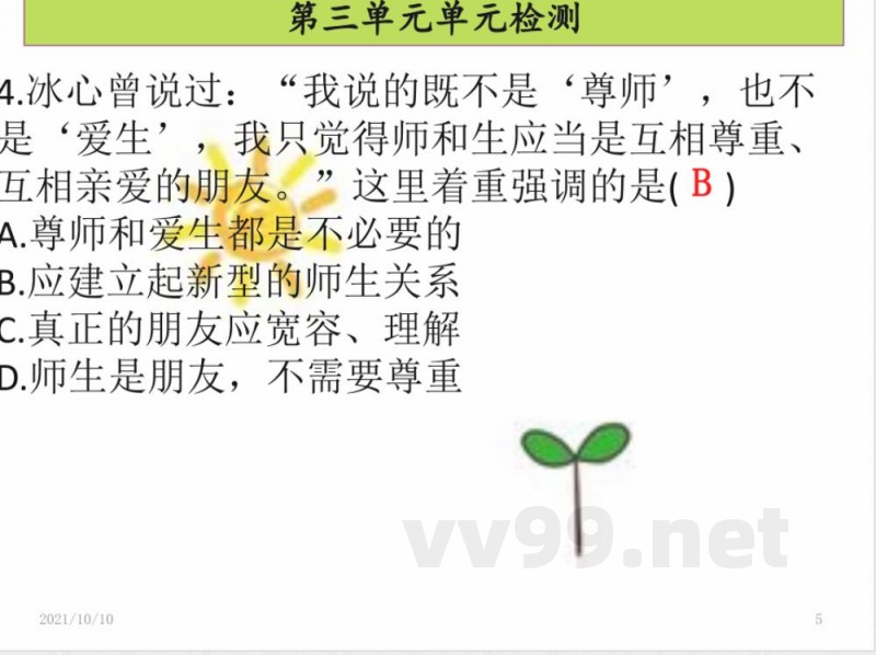 道德与法治七年级上册第三单元测试题