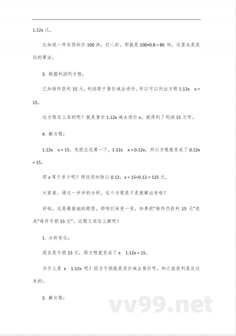 2024版七年级数学上册知识点