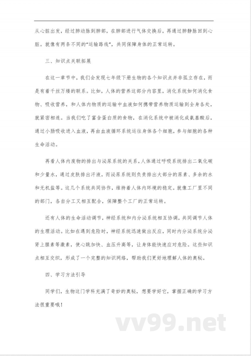 2025秋季苏科版生物七年级下册知识点总结