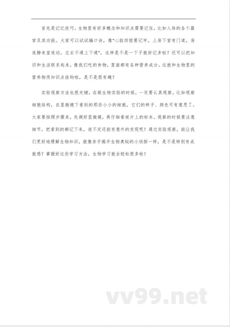 2025秋季苏科版生物七年级下册知识点总结