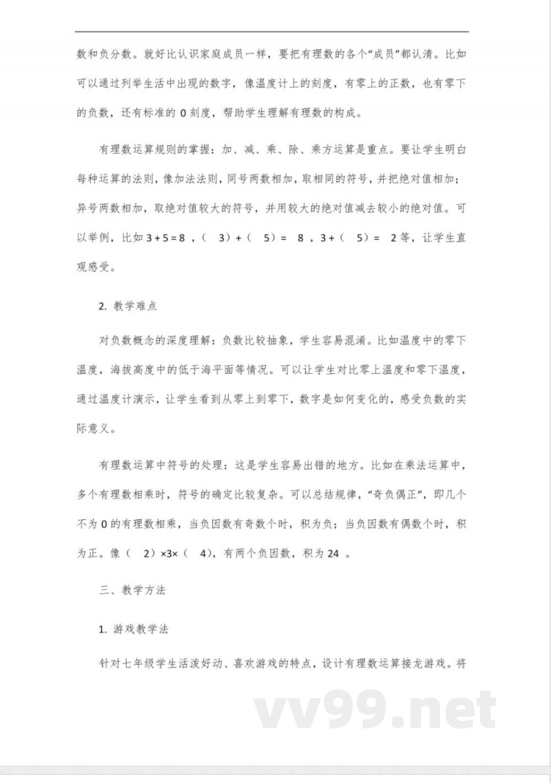 七年级上册数学苏科版2024新版有理数知识点