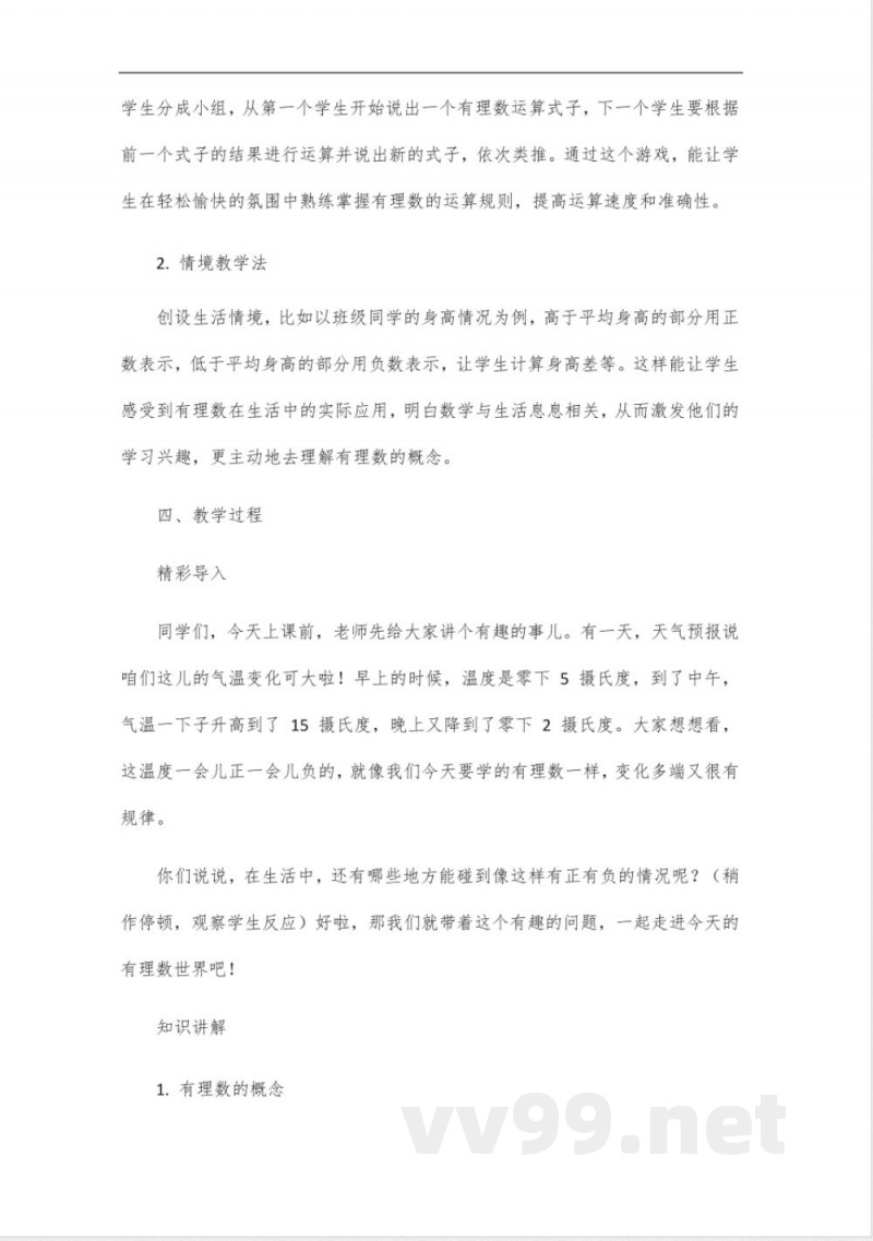 七年级上册数学苏科版2024新版有理数知识点