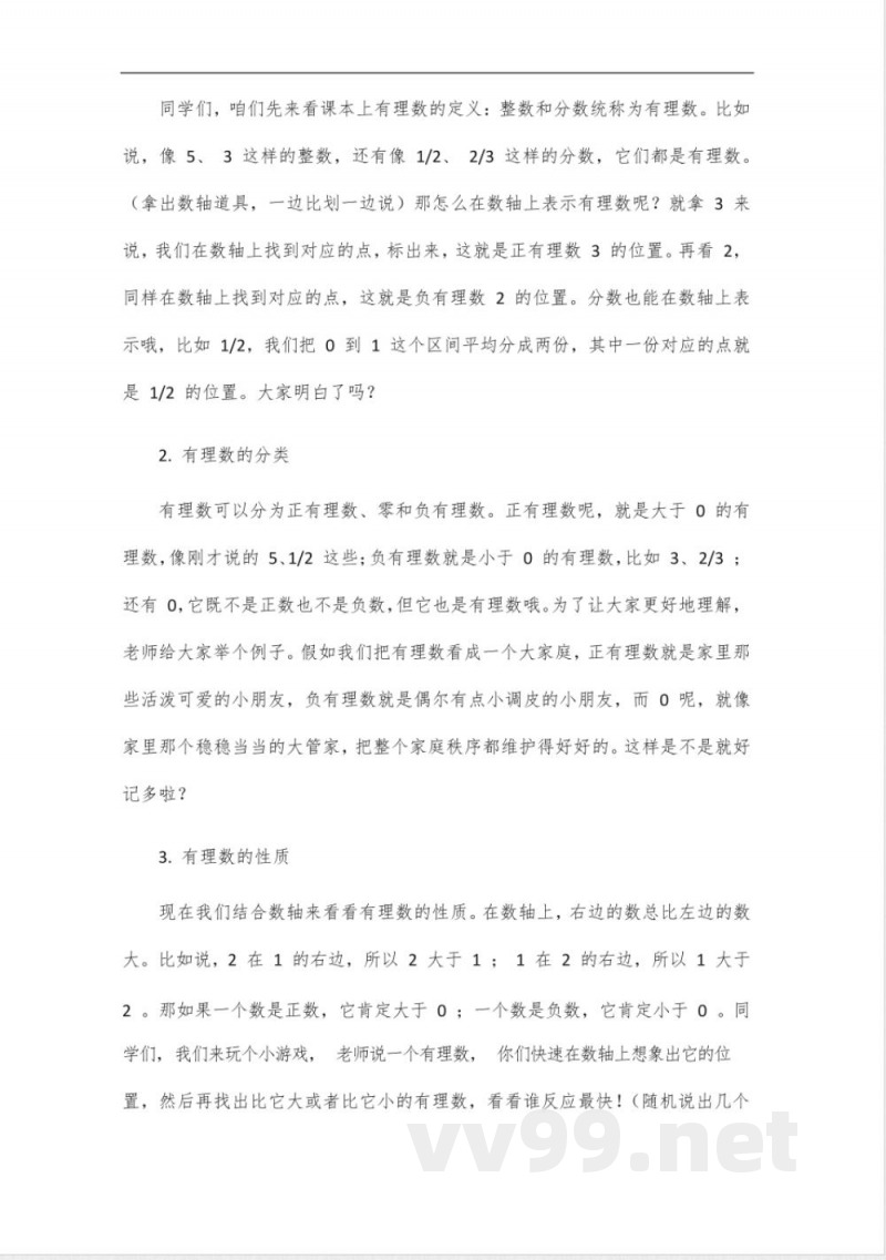 七年级上册数学苏科版2024新版有理数知识点