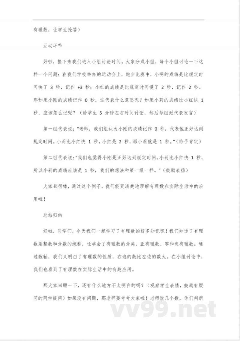 七年级上册数学苏科版2024新版有理数知识点